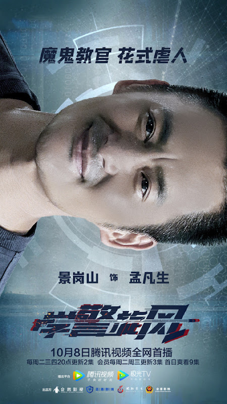 Whirlwind Police China Web Drama